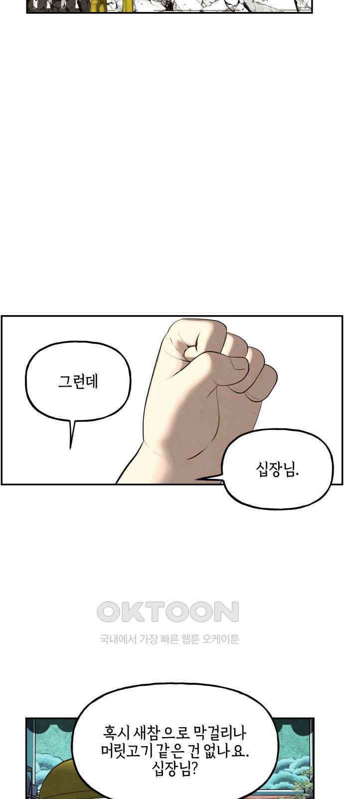 미래의 골동품 가게 197화 - 666 (13) 6