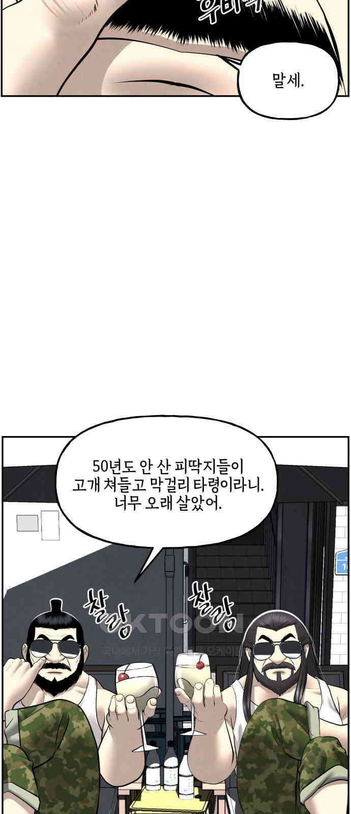 미래의 골동품 가게 197화 - 666 (13) 8