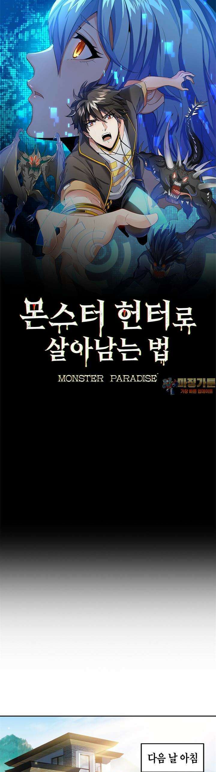 몬스터 헌터로 살아남는 법 66화 1