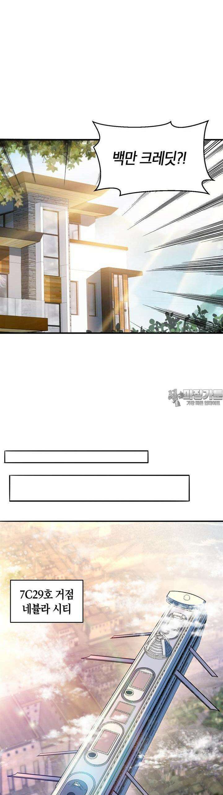 몬스터 헌터로 살아남는 법 66화 4