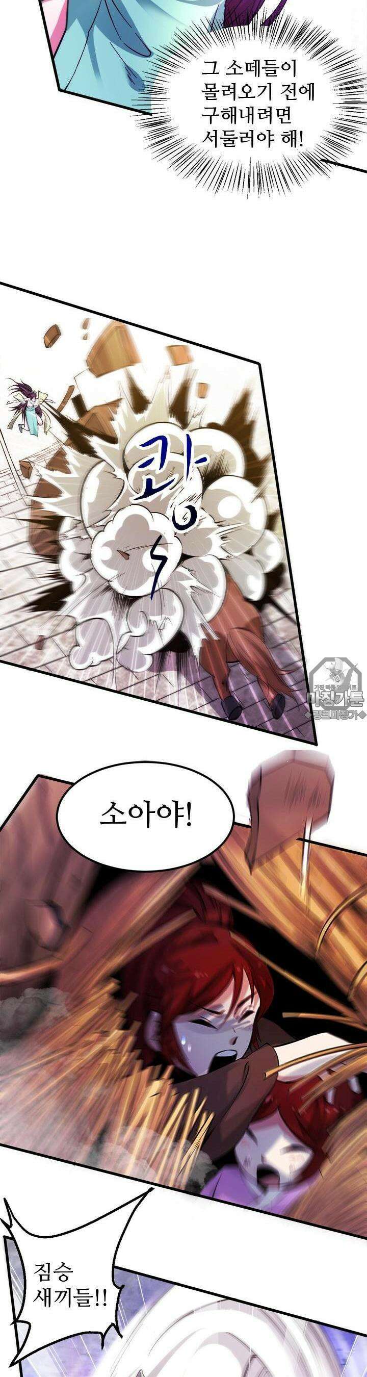 최강 데릴사위 49화 3