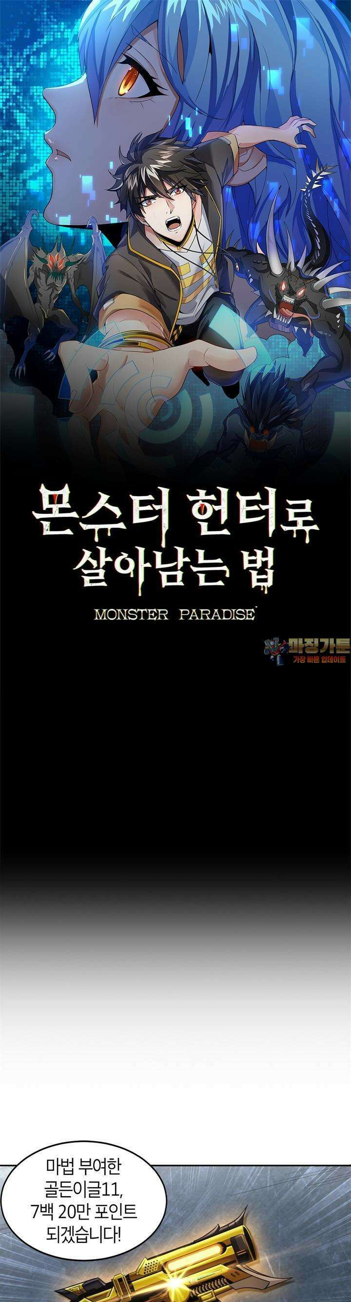 몬스터 헌터로 살아남는 법 76화 1