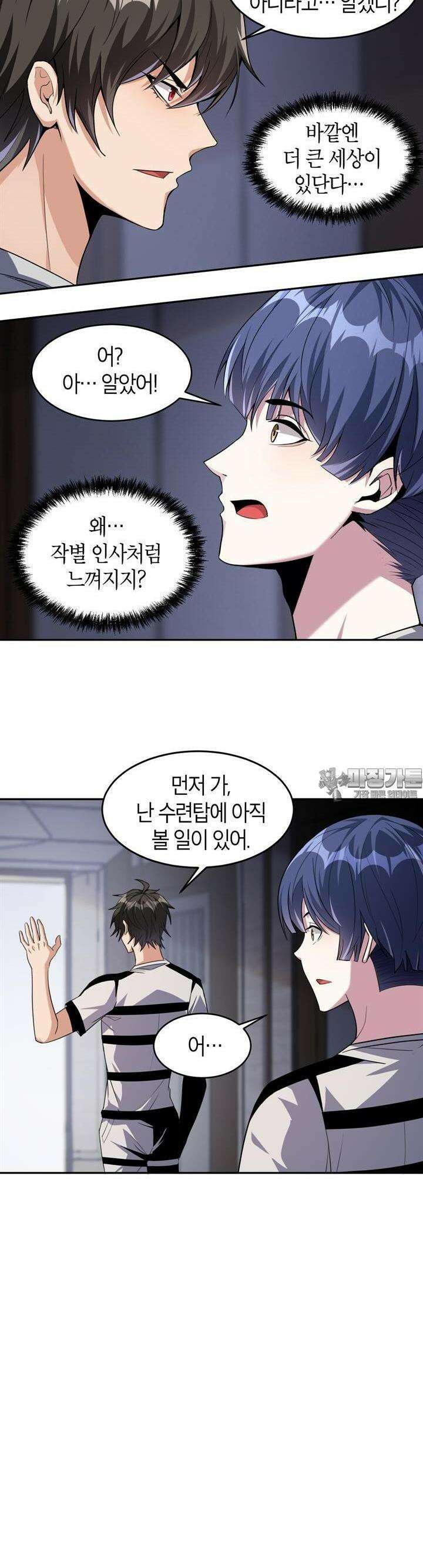 몬스터 헌터로 살아남는 법 76화 3