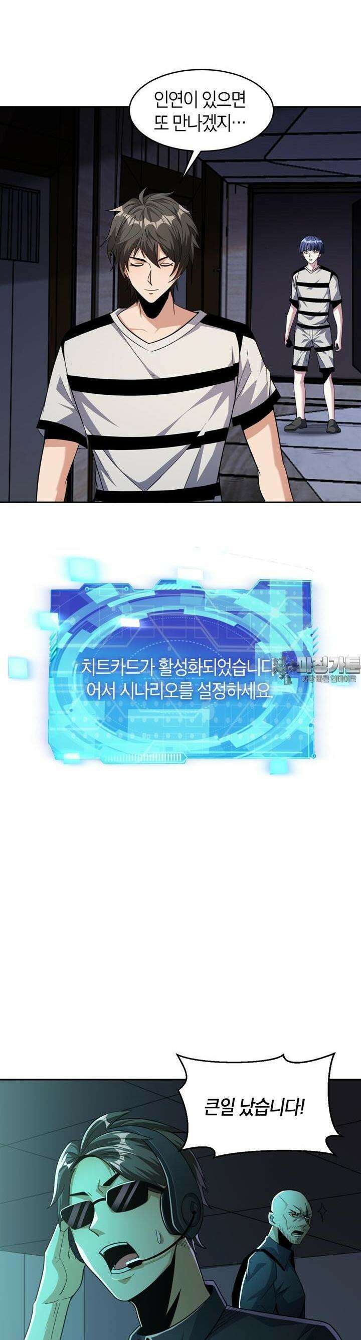 몬스터 헌터로 살아남는 법 76화 4