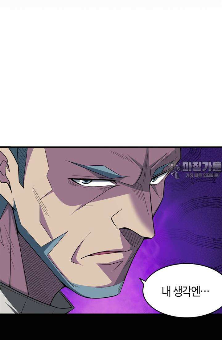 몬스터 헌터로 살아남는 법 81화 3