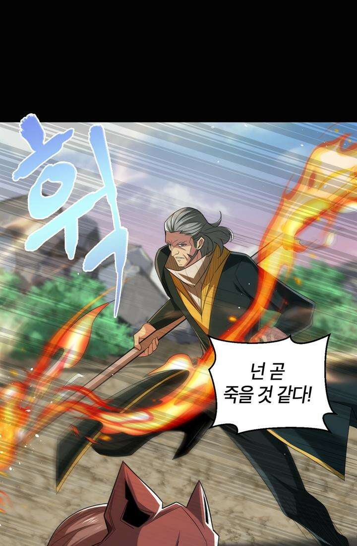 몬스터 헌터로 살아남는 법 81화 4