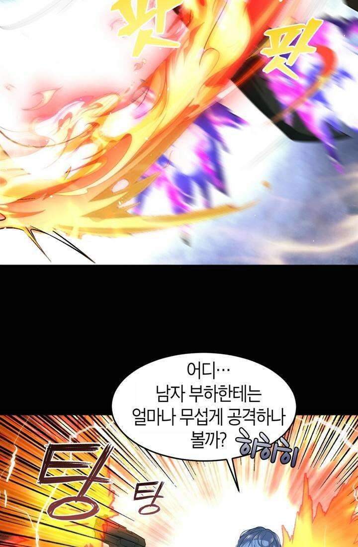 몬스터 헌터로 살아남는 법 81화 8