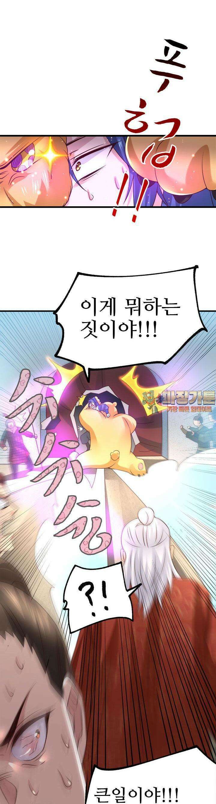 최강 데릴사위 63화 1
