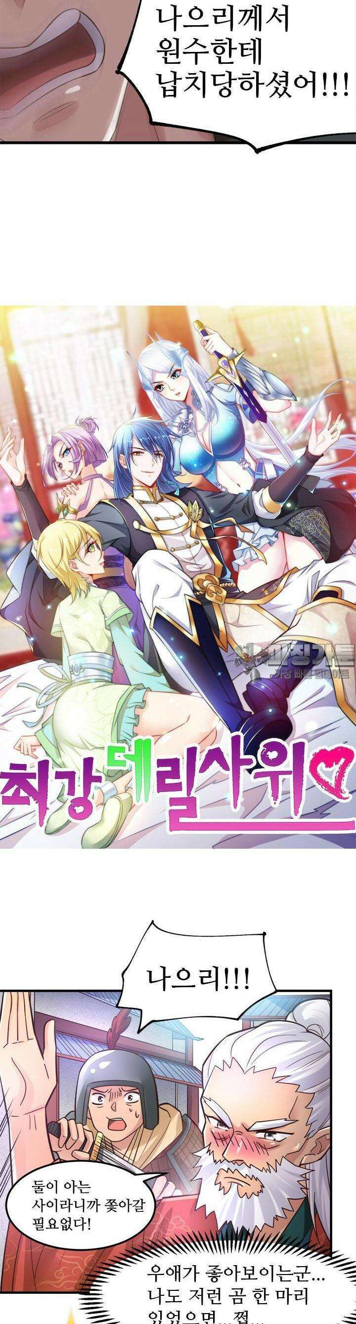 최강 데릴사위 63화 2