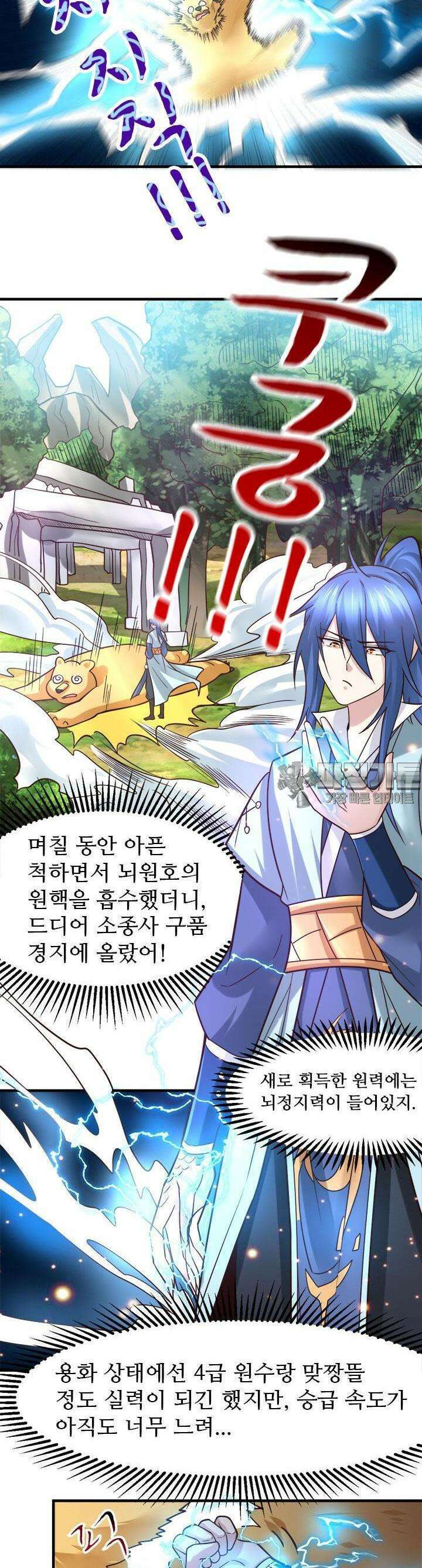 최강 데릴사위 63화 4