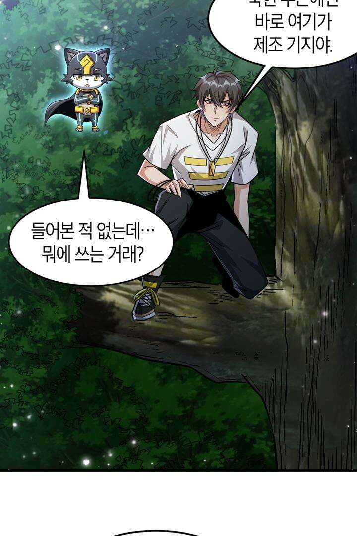 몬스터 헌터로 살아남는 법 87화 4