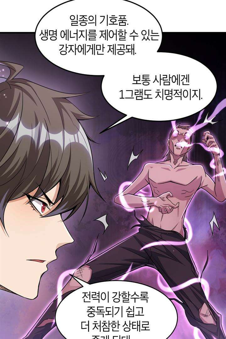 몬스터 헌터로 살아남는 법 87화 5