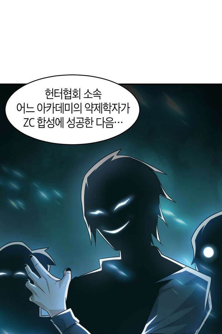 몬스터 헌터로 살아남는 법 87화 8