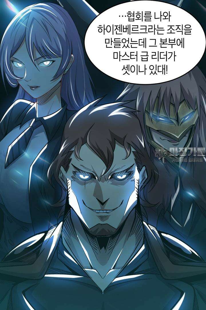 몬스터 헌터로 살아남는 법 87화 9