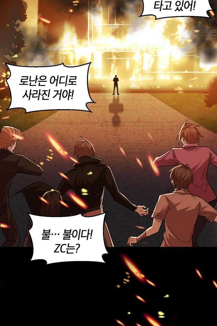 몬스터 헌터로 살아남는 법 90화 4
