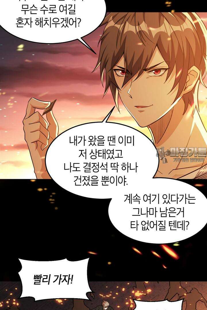 몬스터 헌터로 살아남는 법 90화 6
