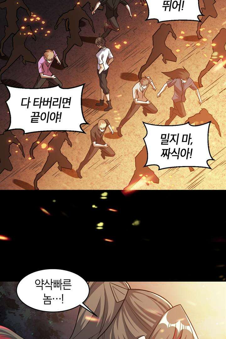 몬스터 헌터로 살아남는 법 90화 7