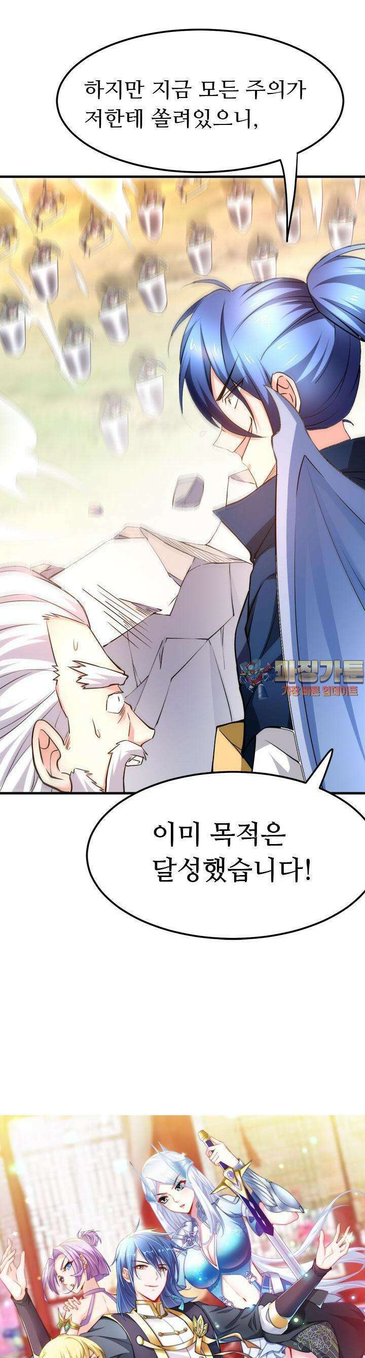 최강 데릴사위 75화 1