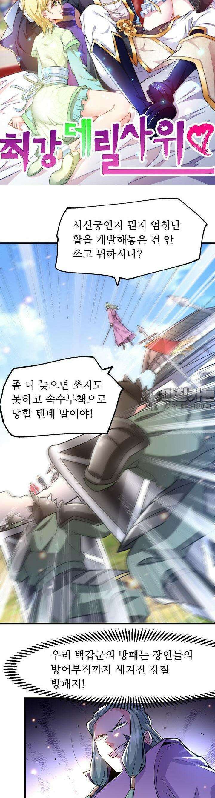 최강 데릴사위 75화 2