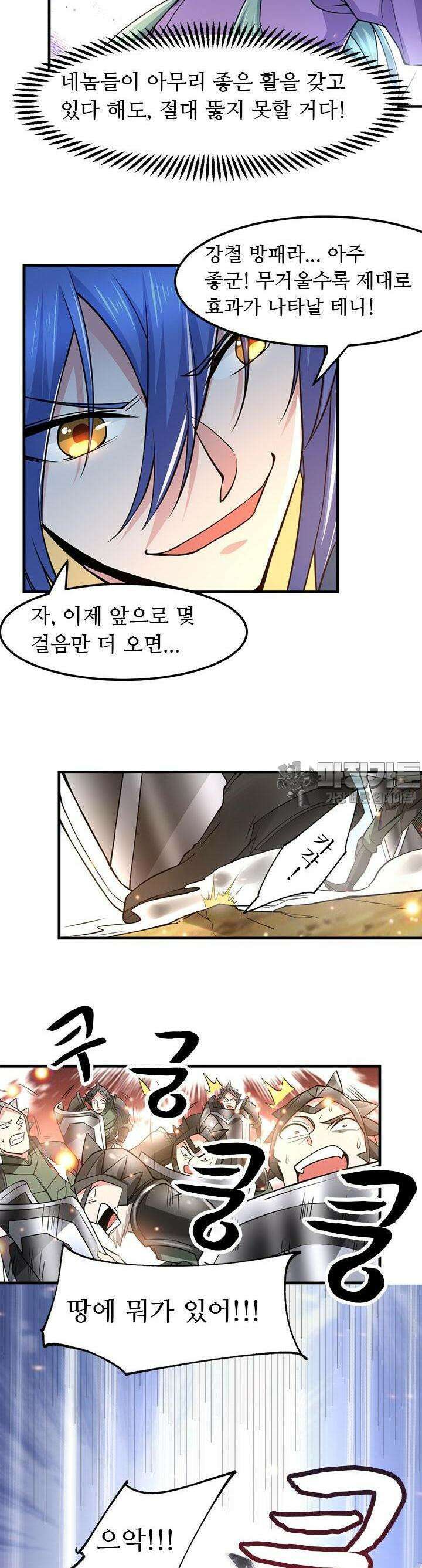 최강 데릴사위 75화 3
