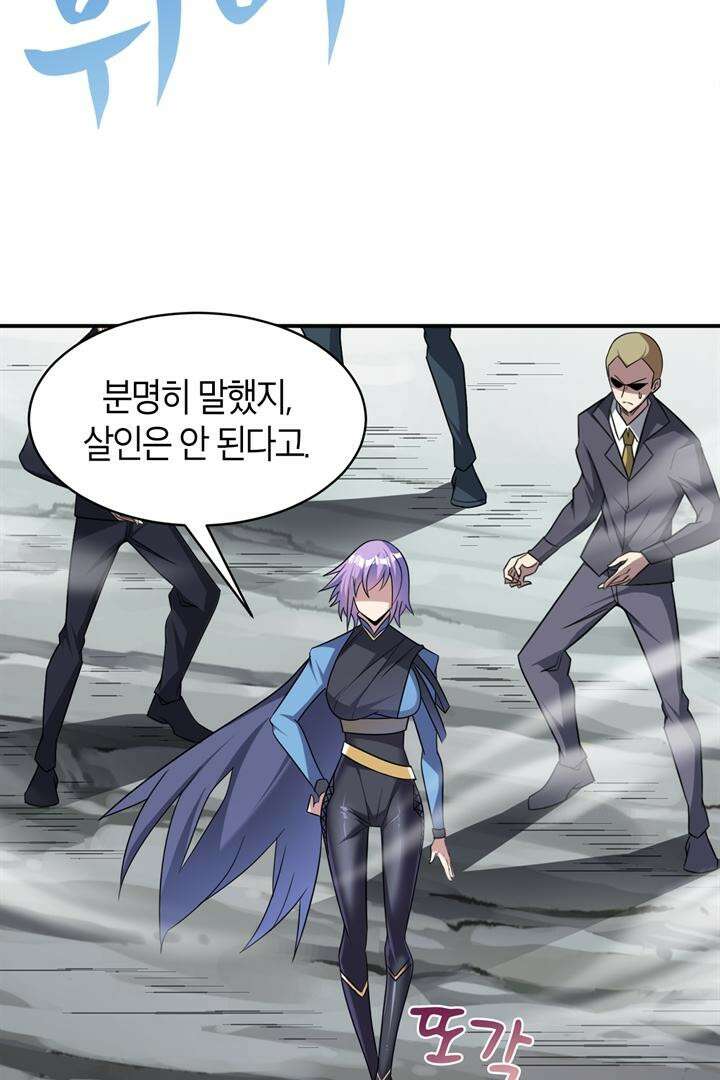 몬스터 헌터로 살아남는 법 98화 5