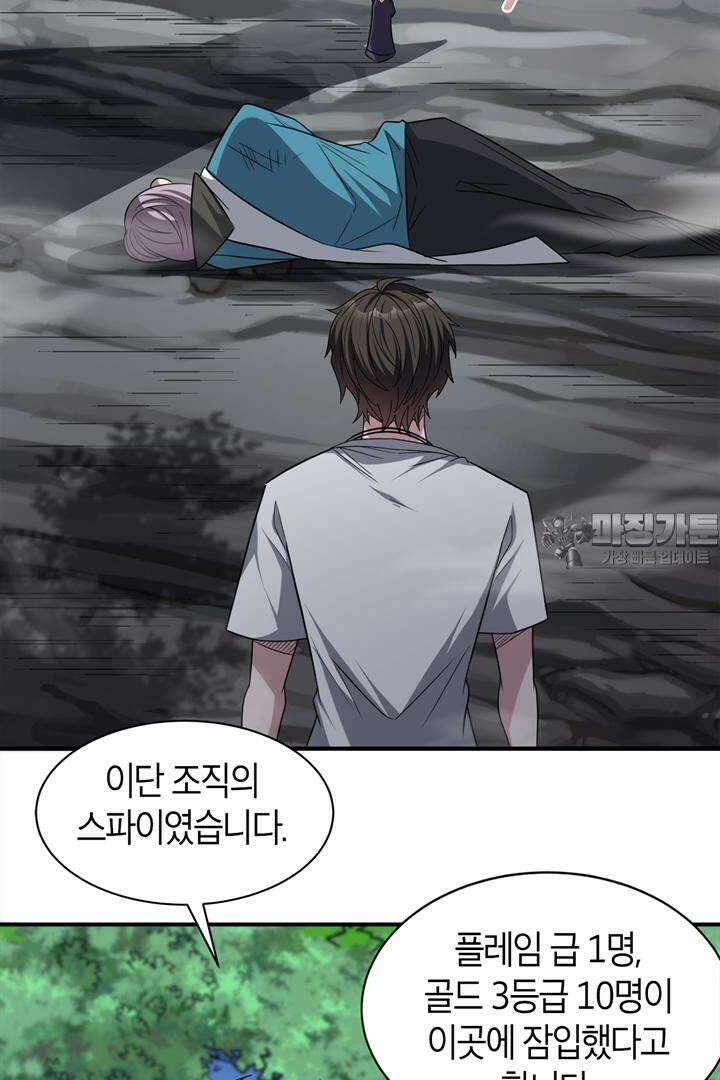 몬스터 헌터로 살아남는 법 98화 6
