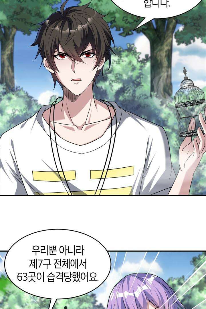 몬스터 헌터로 살아남는 법 98화 7