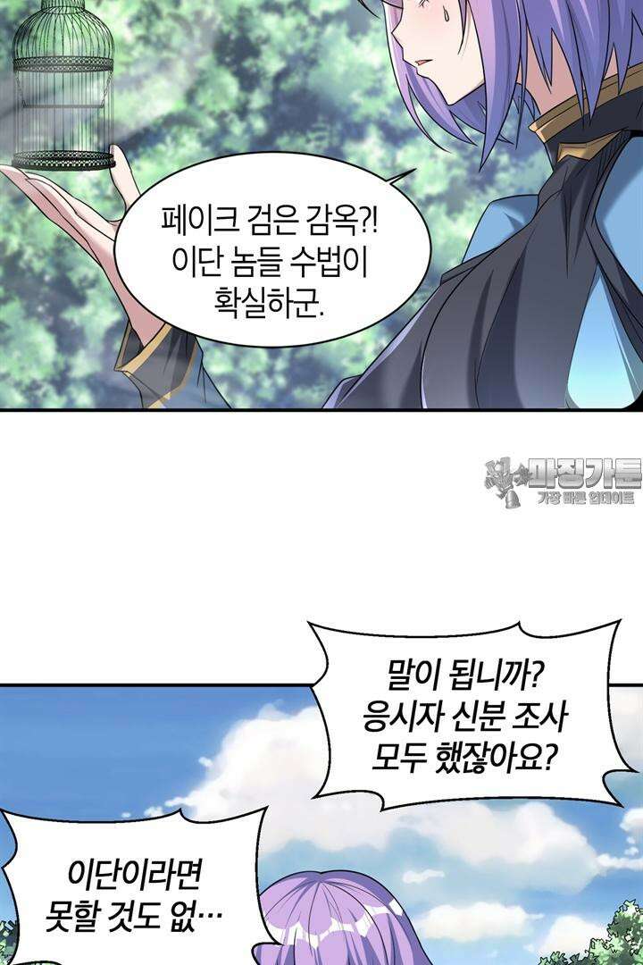 몬스터 헌터로 살아남는 법 98화 9