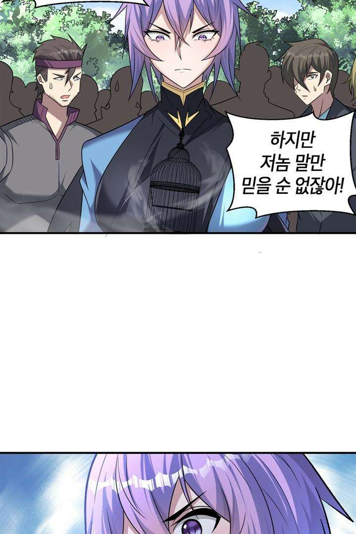 몬스터 헌터로 살아남는 법 98화 10