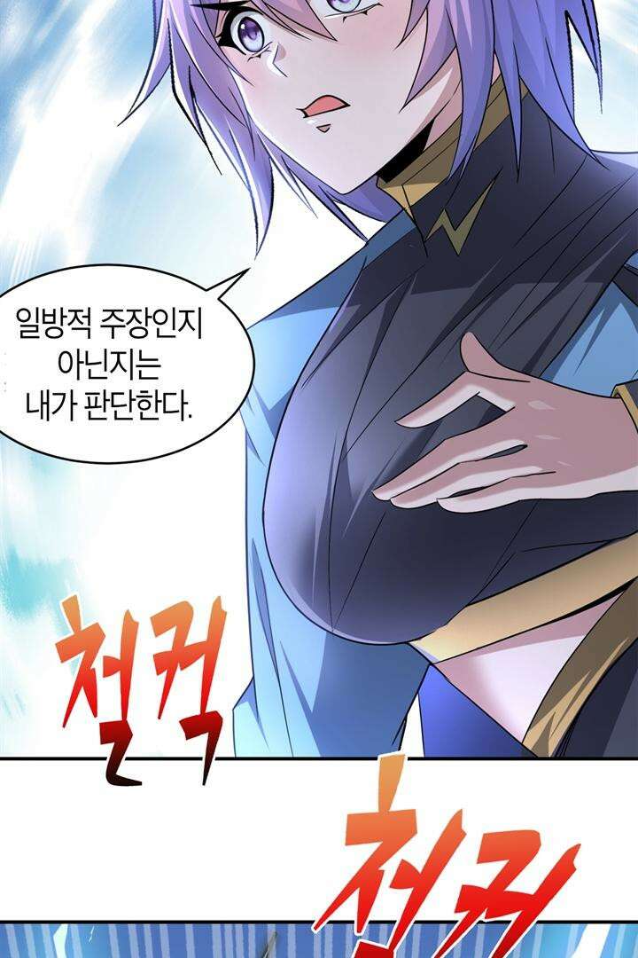 몬스터 헌터로 살아남는 법 98화 11