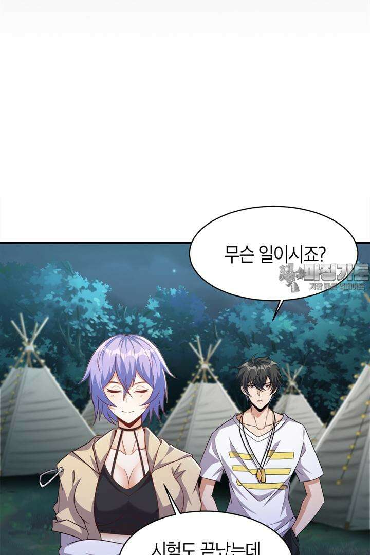 몬스터 헌터로 살아남는 법 101화 3