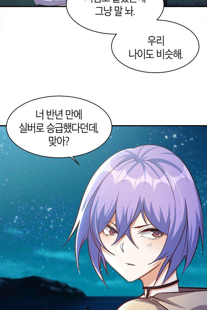 몬스터 헌터로 살아남는 법 101화 4