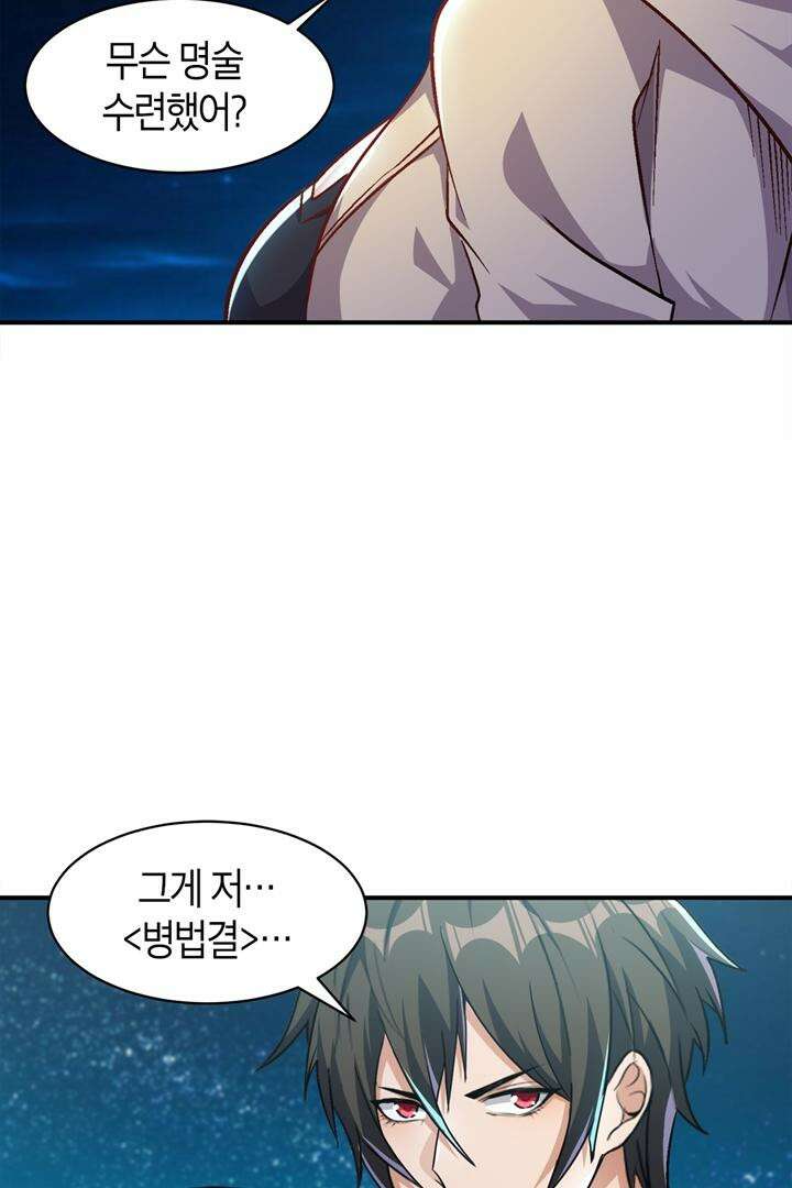 몬스터 헌터로 살아남는 법 101화 5