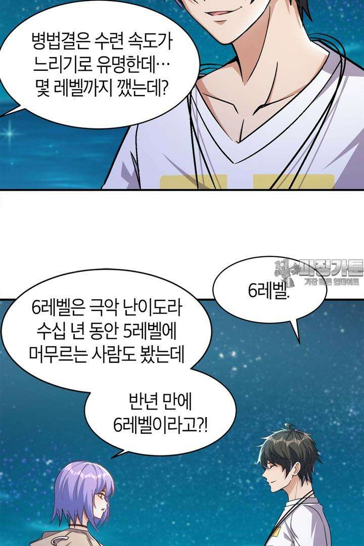 몬스터 헌터로 살아남는 법 101화 6