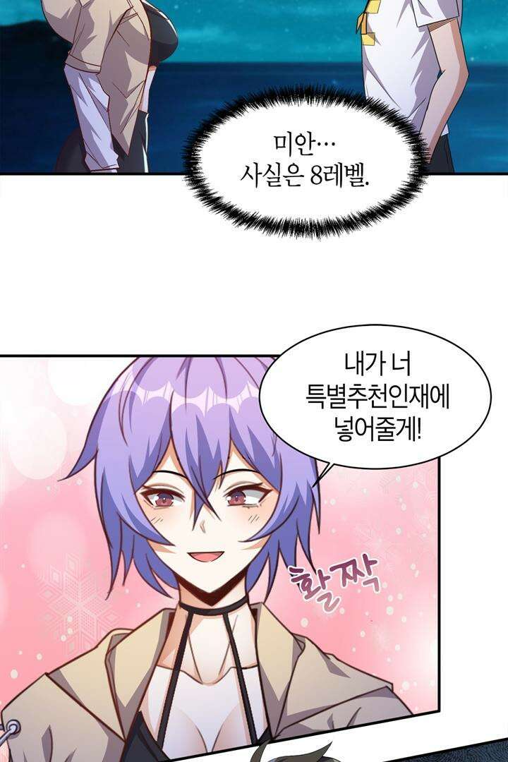 몬스터 헌터로 살아남는 법 101화 7