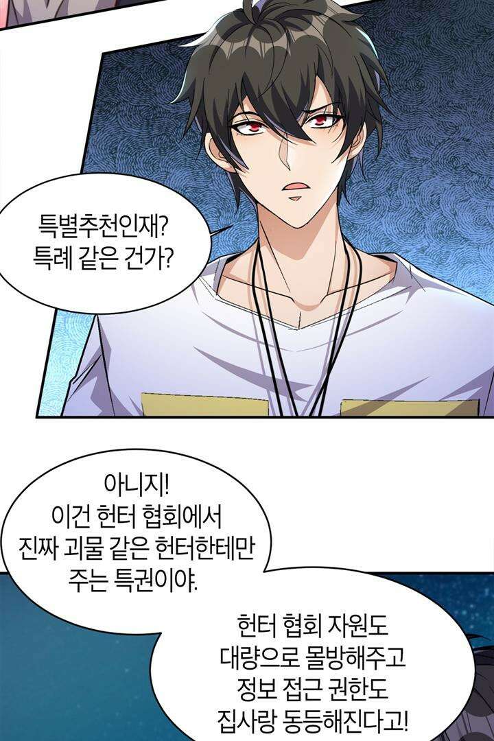 몬스터 헌터로 살아남는 법 101화 8