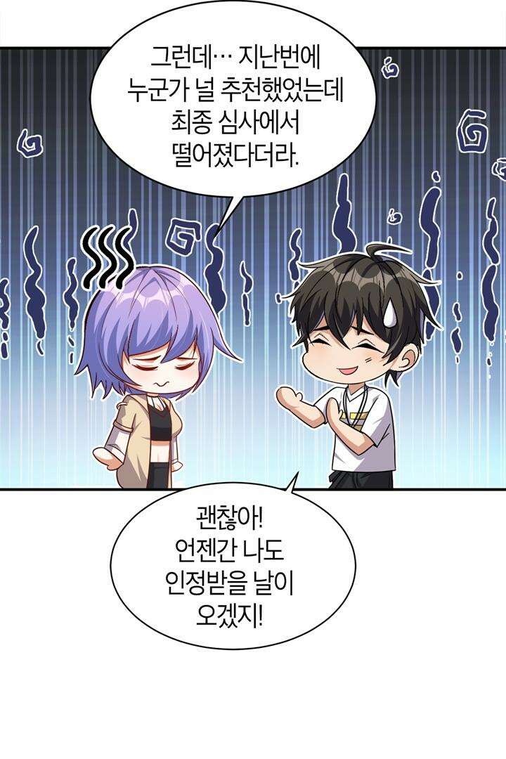 몬스터 헌터로 살아남는 법 101화 10