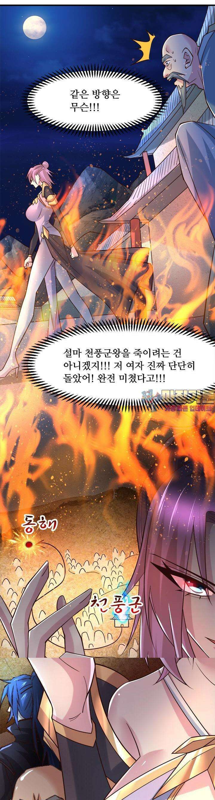 최강 데릴사위 97화 1