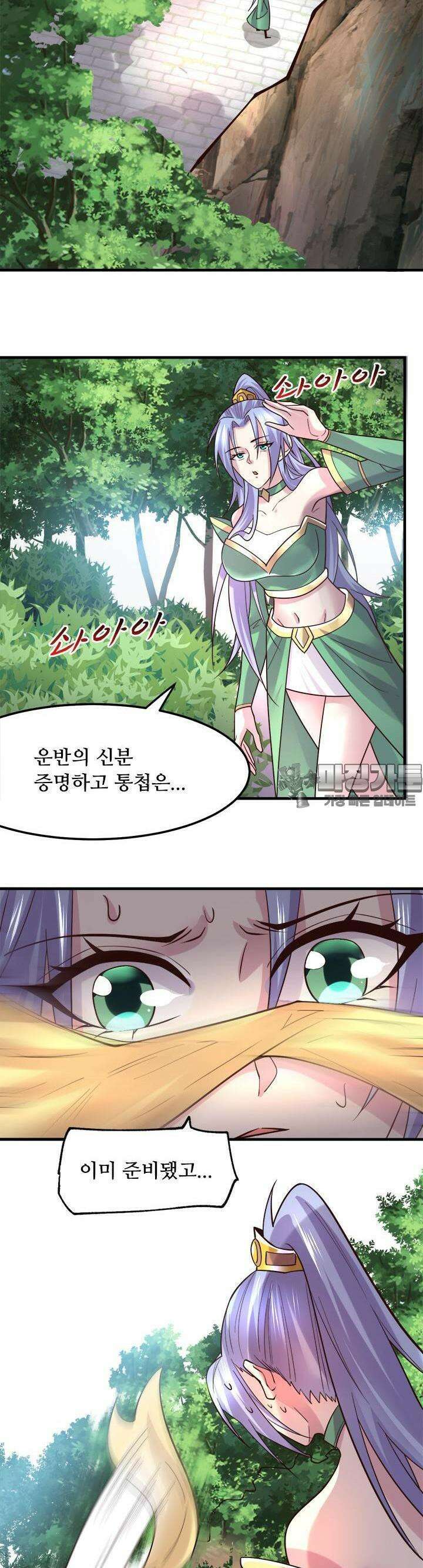 최강 데릴사위 97화 3