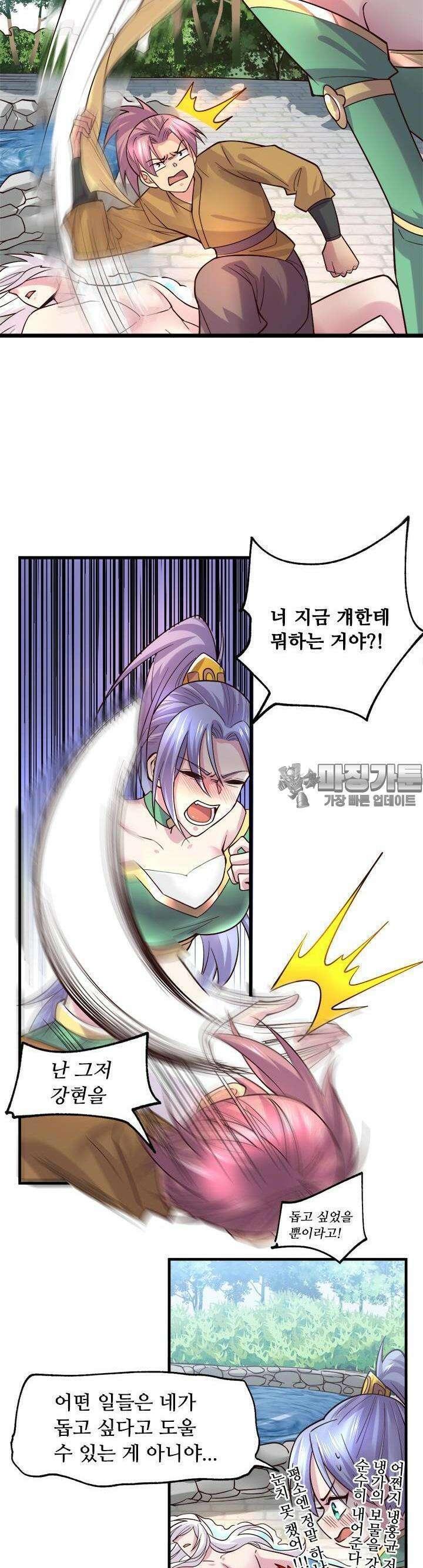 최강 데릴사위 97화 4