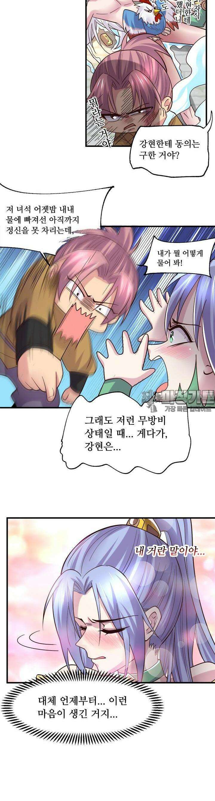 최강 데릴사위 97화 5