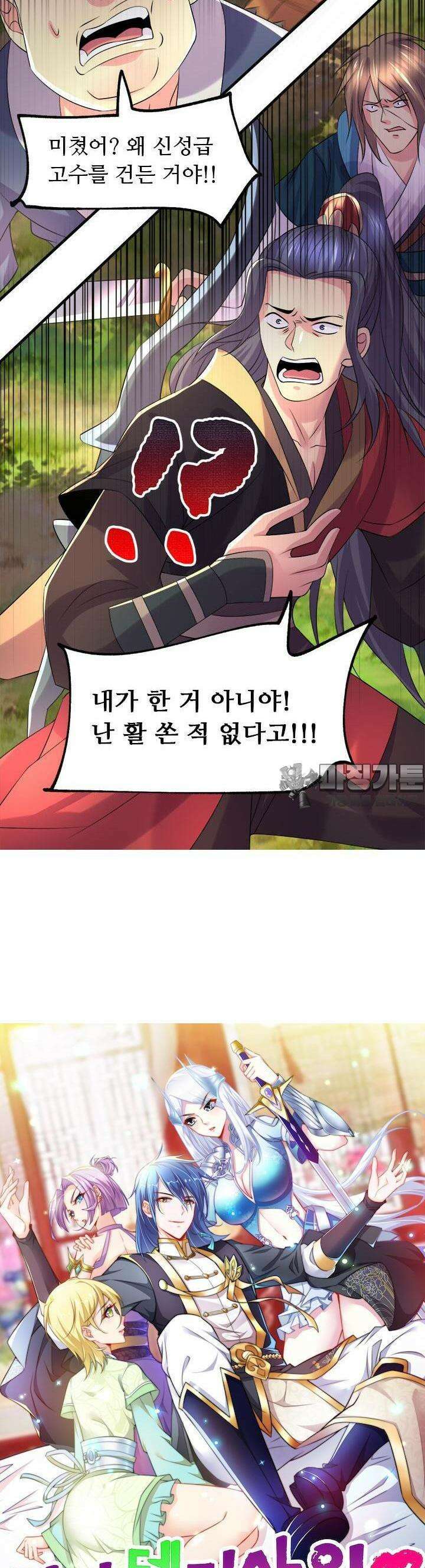 최강 데릴사위 104화 2