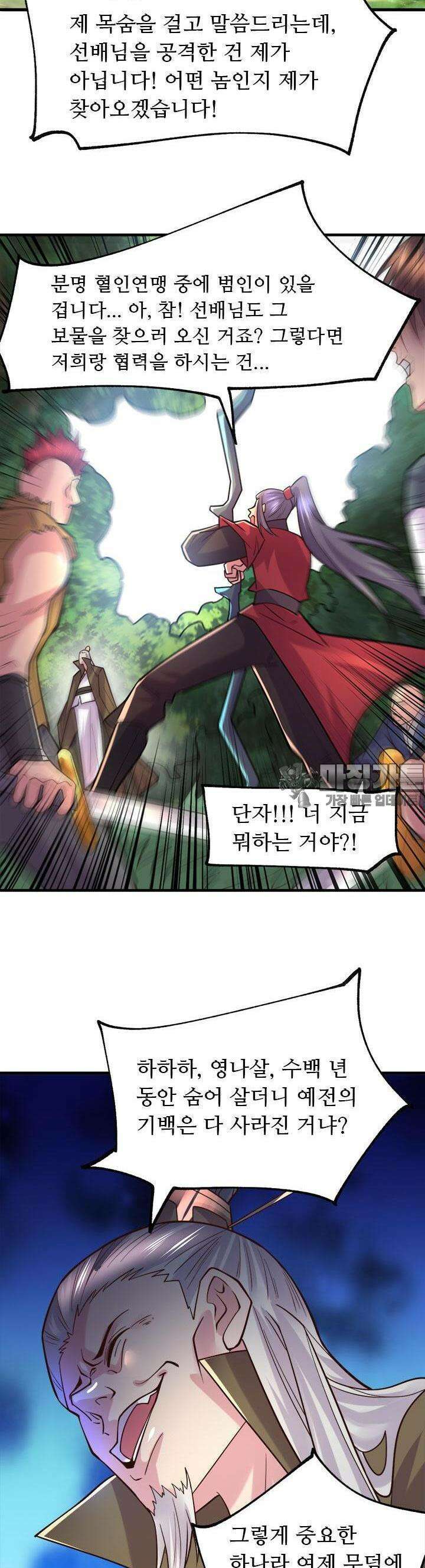 최강 데릴사위 104화 4