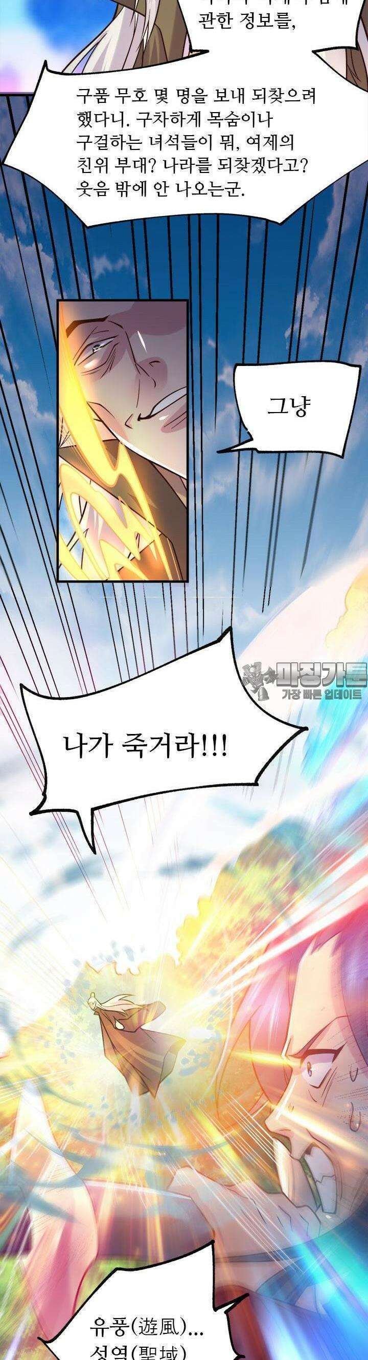 최강 데릴사위 104화 5
