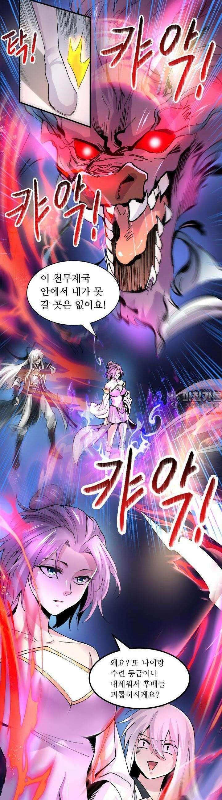 최강 데릴사위 111화 2