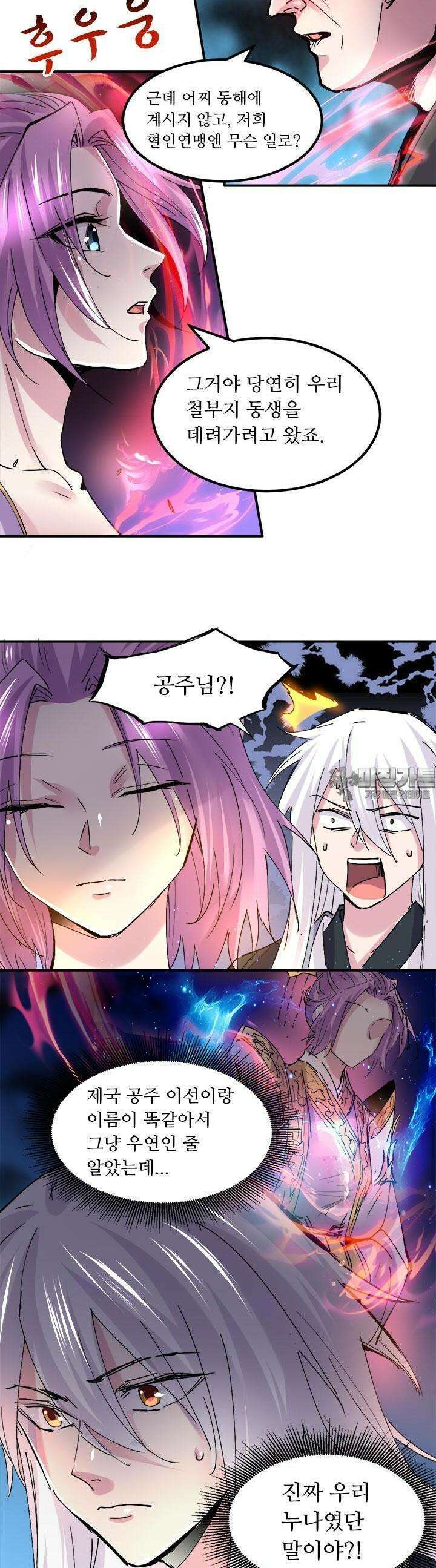 최강 데릴사위 111화 4