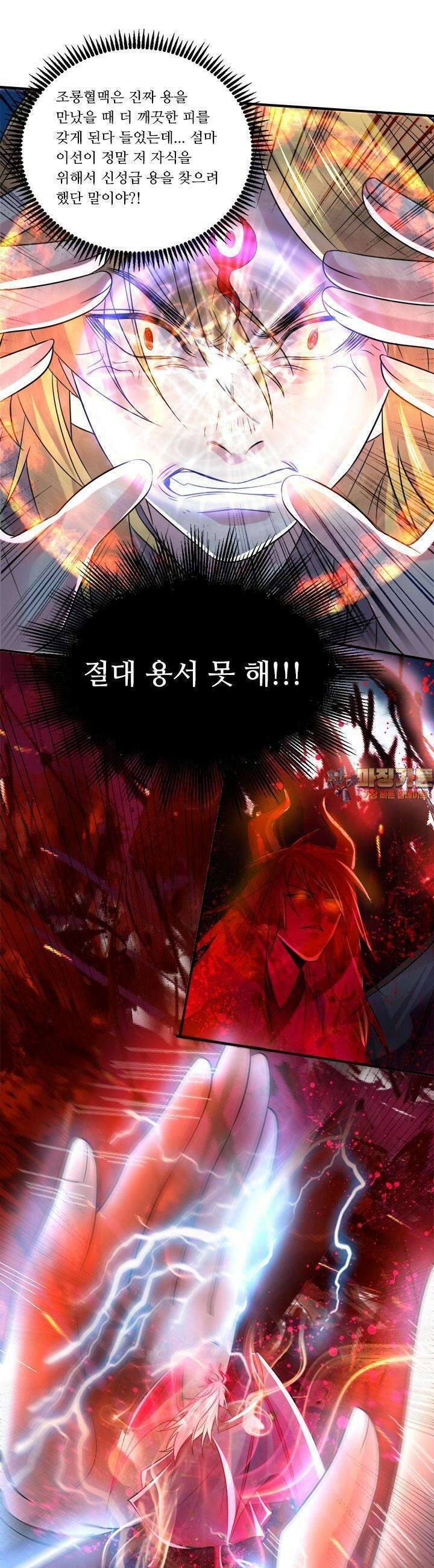 최강 데릴사위 121화 1