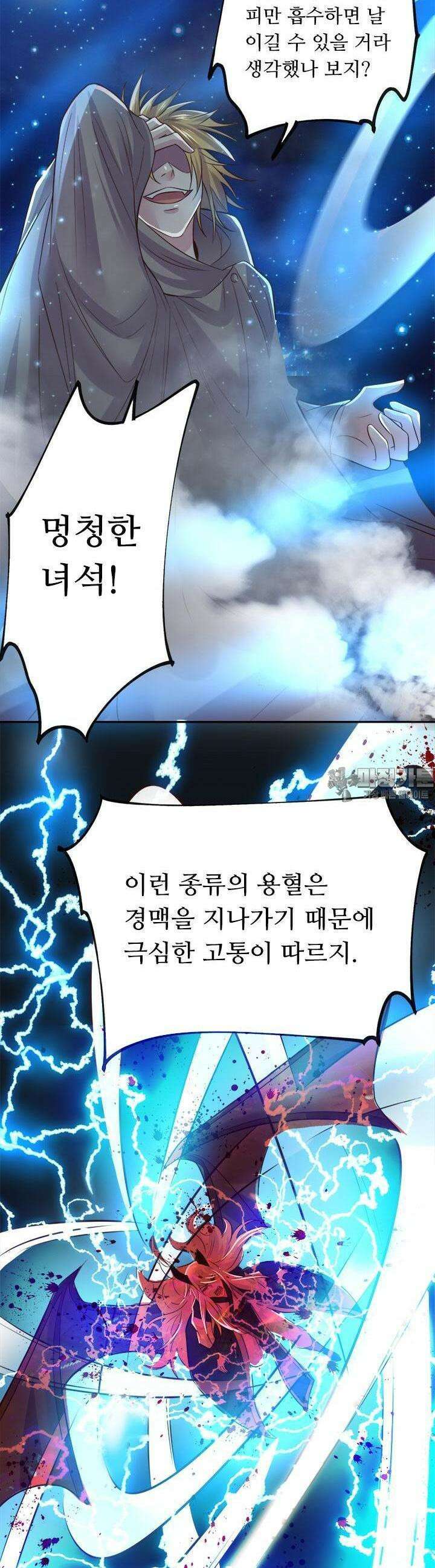 최강 데릴사위 121화 5