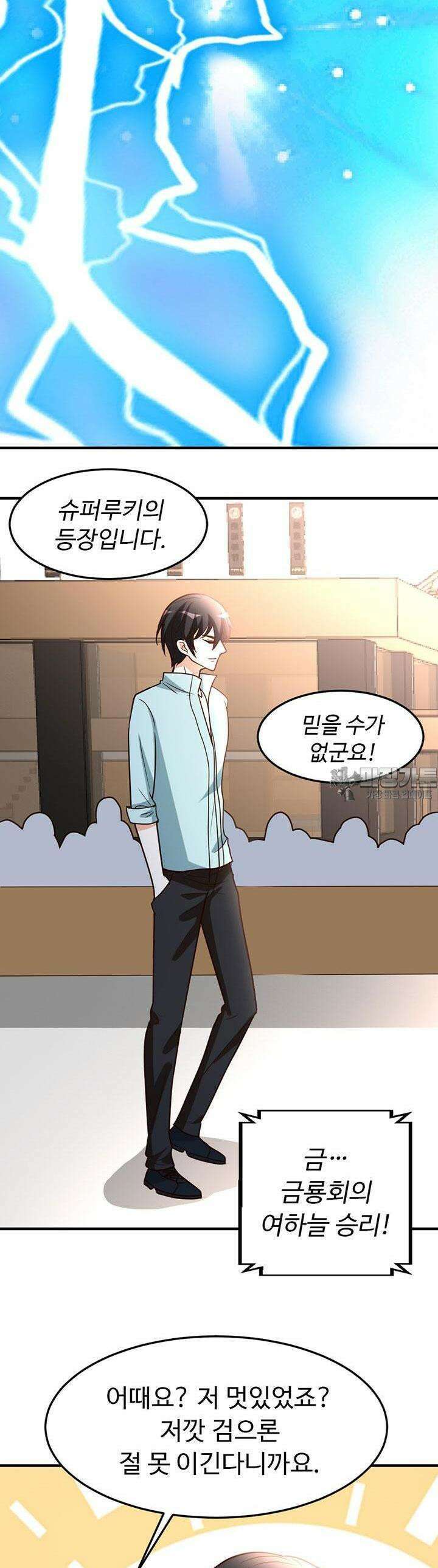 선인, 현대를 제패하다 66화 3
