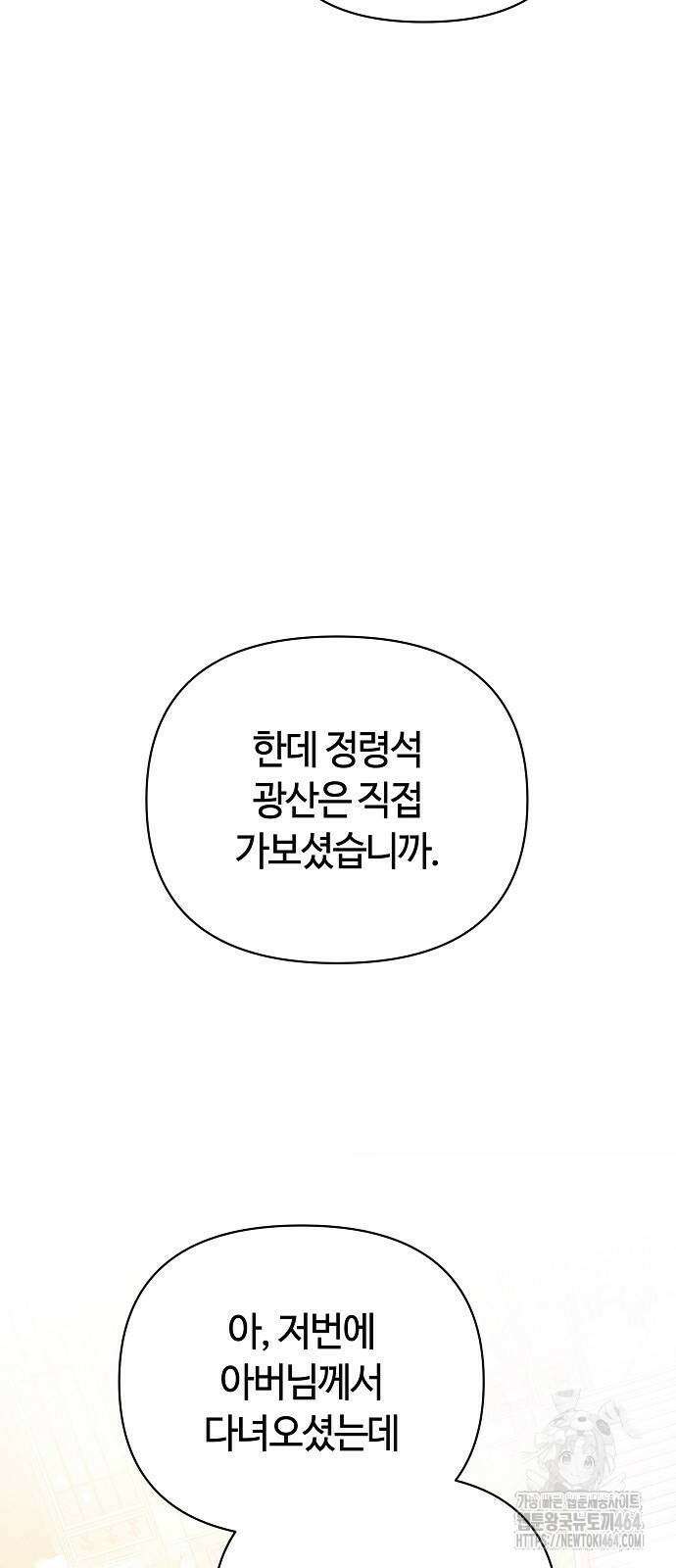 바라건대, 당신의 자비를 6화 11